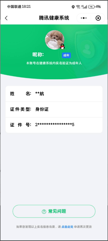 WZKG4141324王者荣耀账号详情图6
