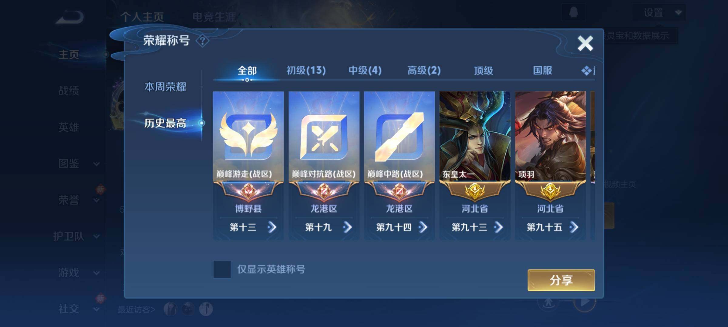 WZKG4141324王者荣耀账号详情图9