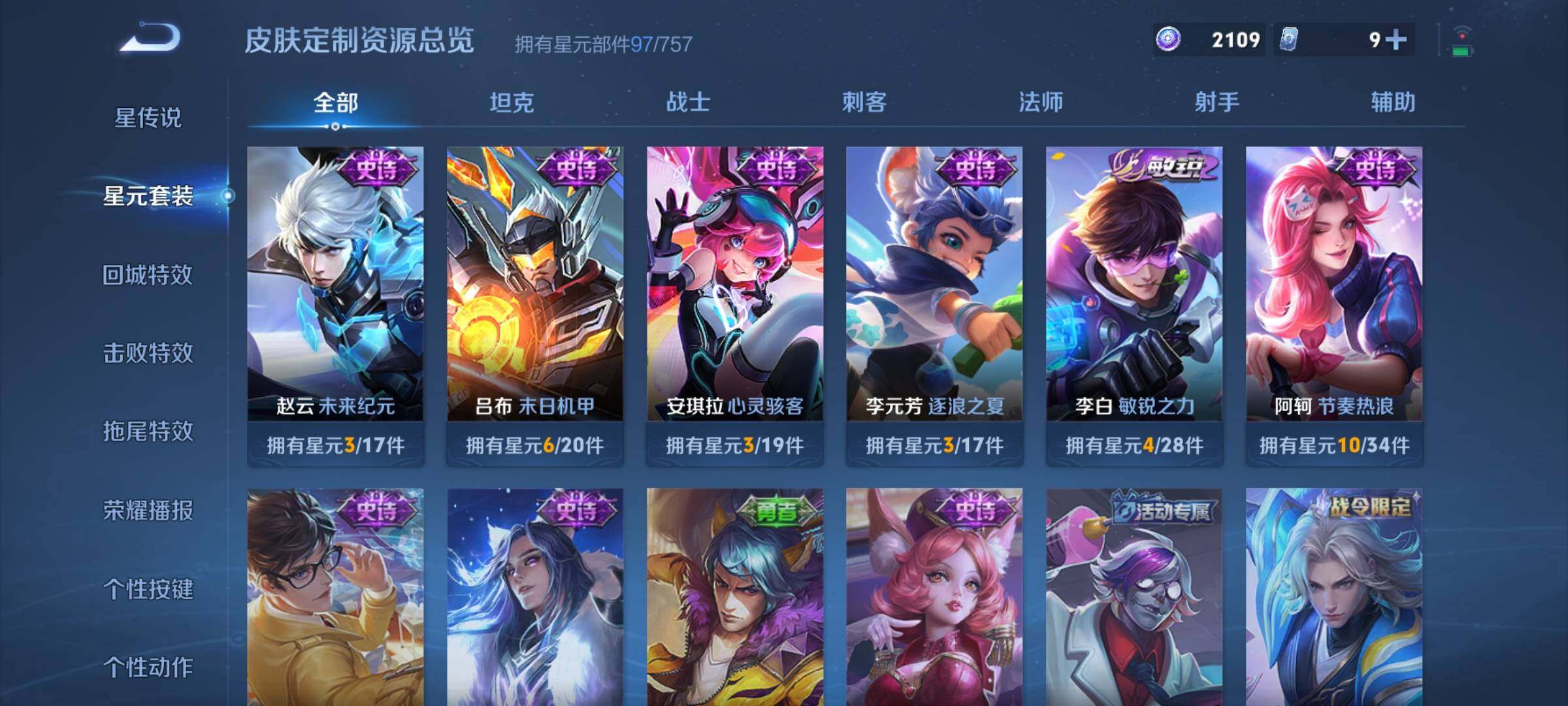 WZKG4141324王者荣耀账号详情图13