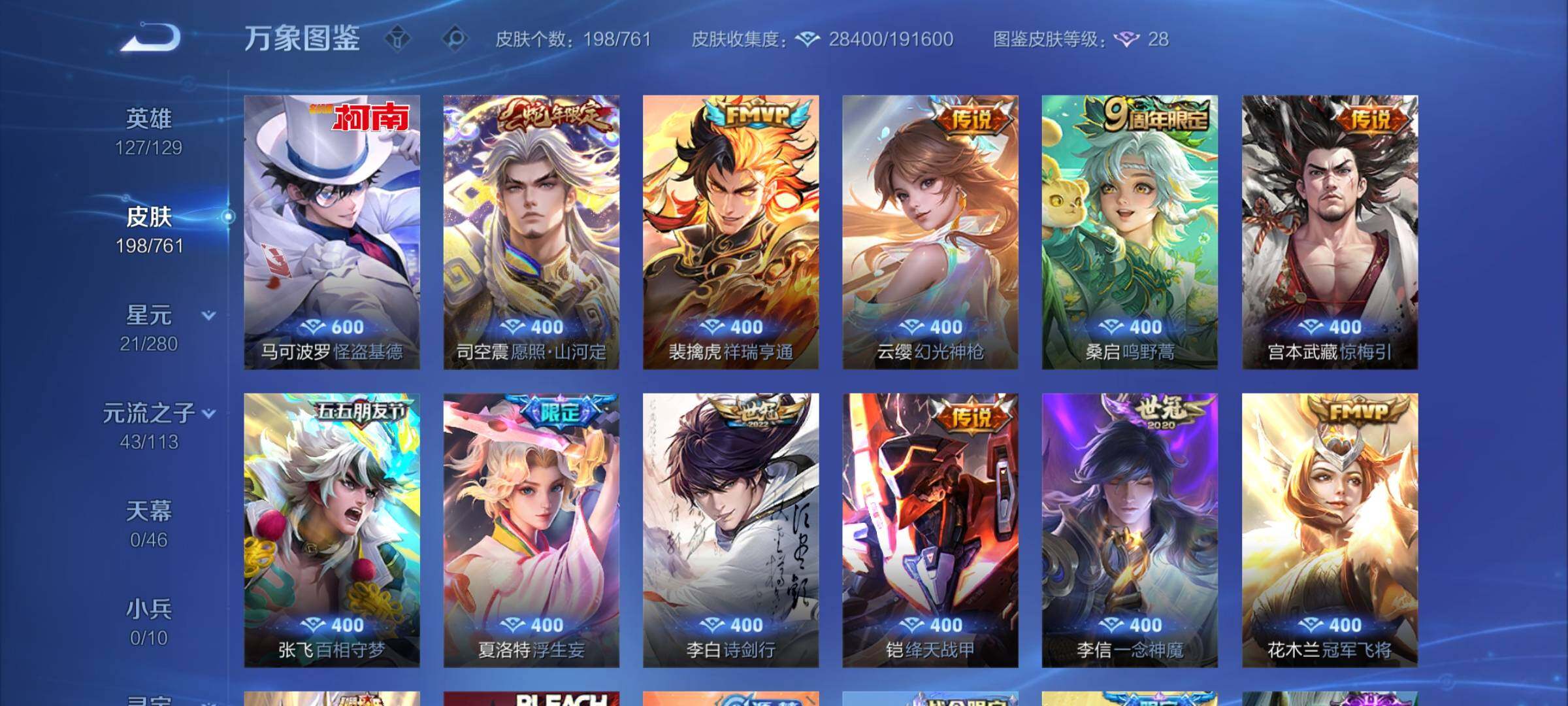 WZCMW4118437王者荣耀账号详情图5