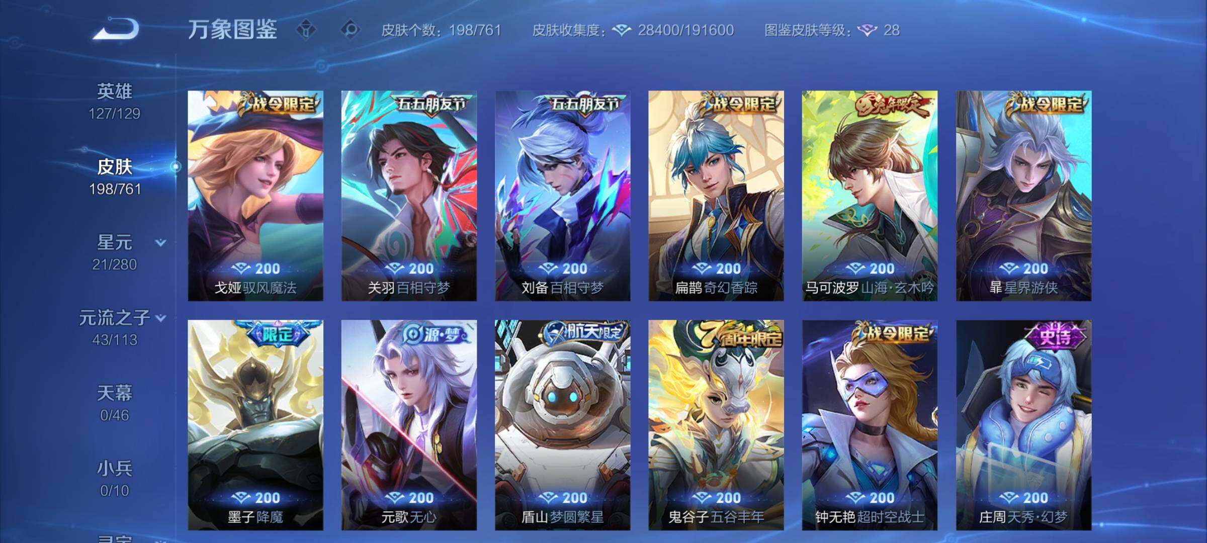 WZCMW4118437王者荣耀账号详情图7