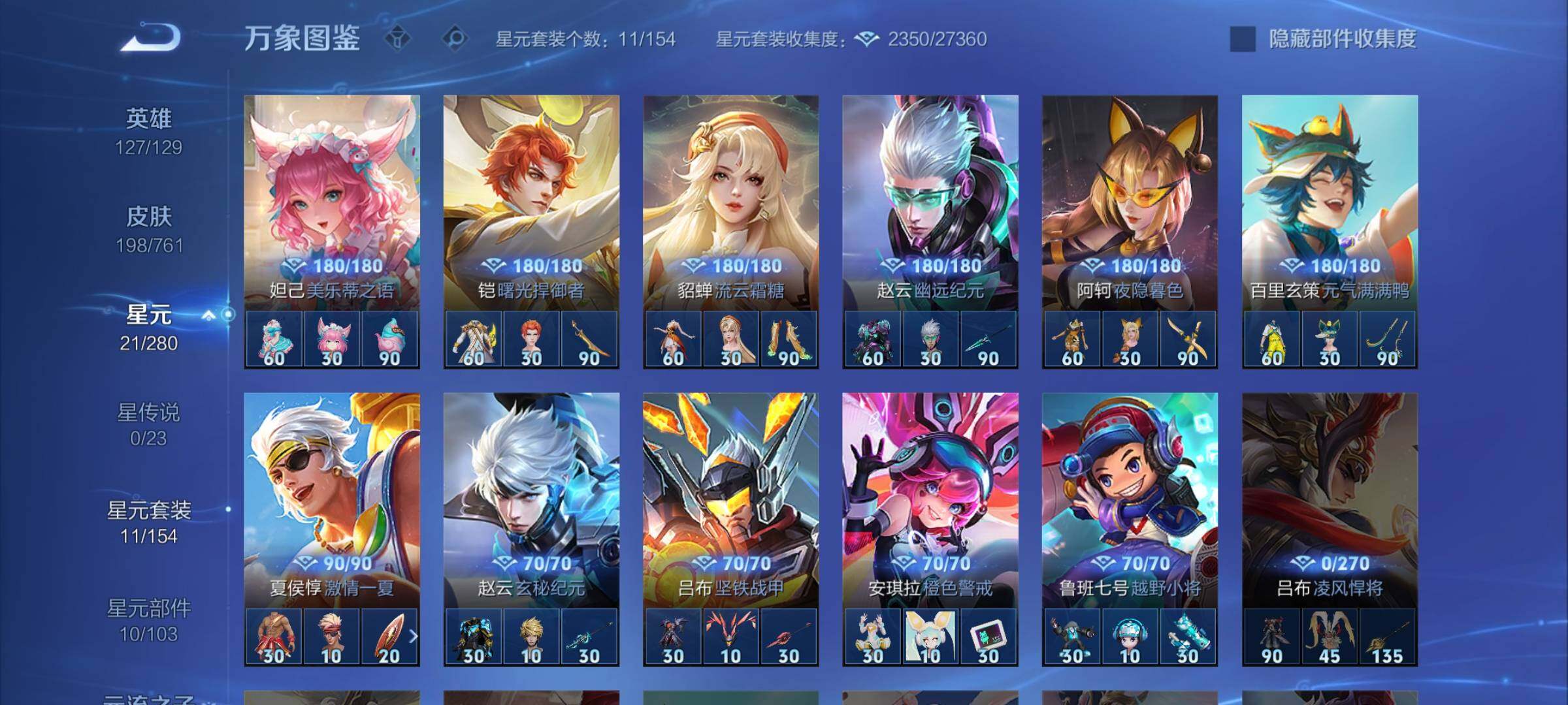 WZCMW4118437王者荣耀账号详情图8