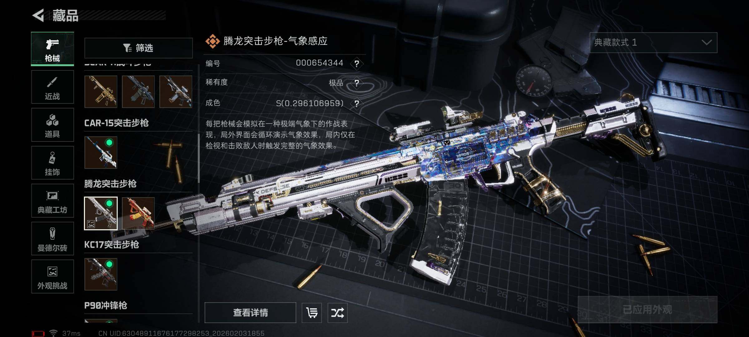 SJZEY432038三角洲行动账号详情图10