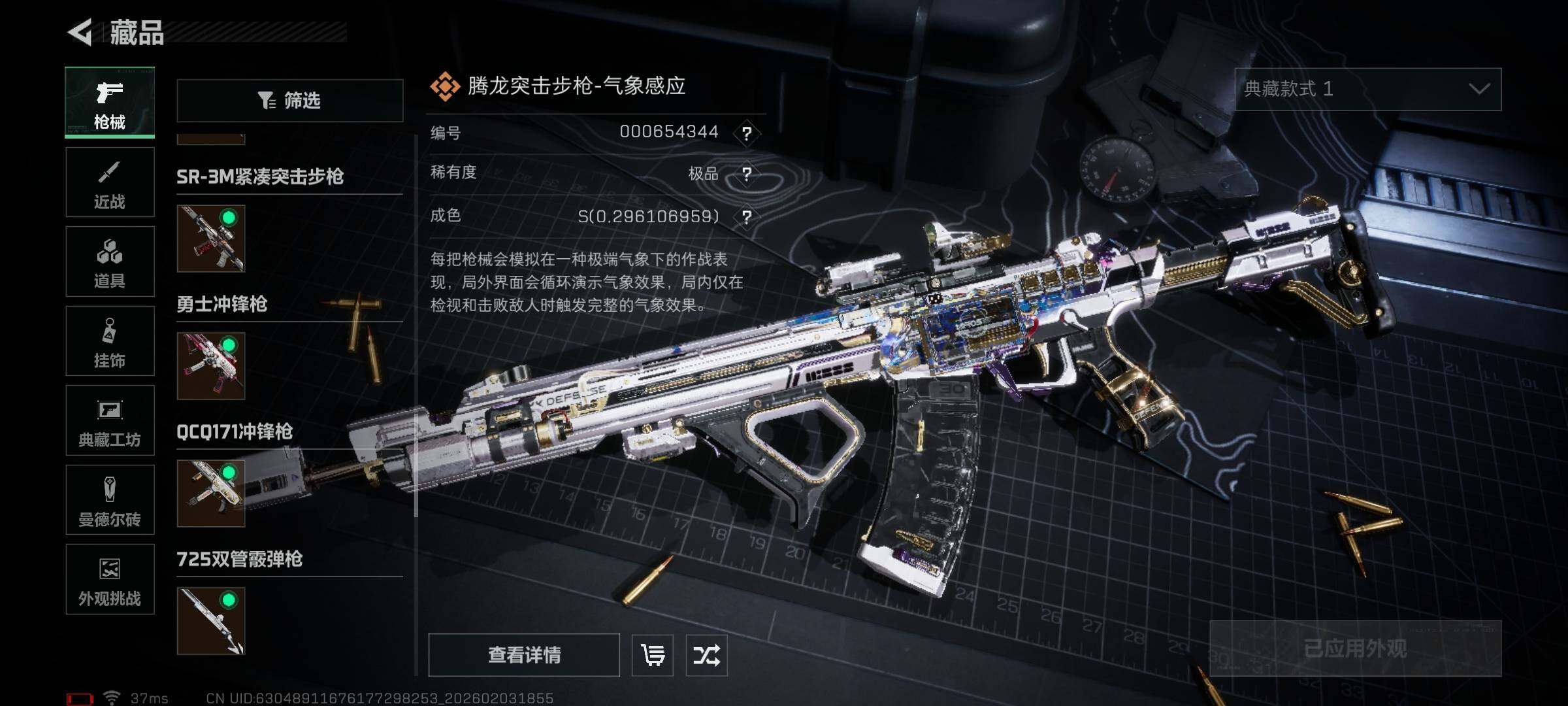 SJZEY432038三角洲行动账号详情图29