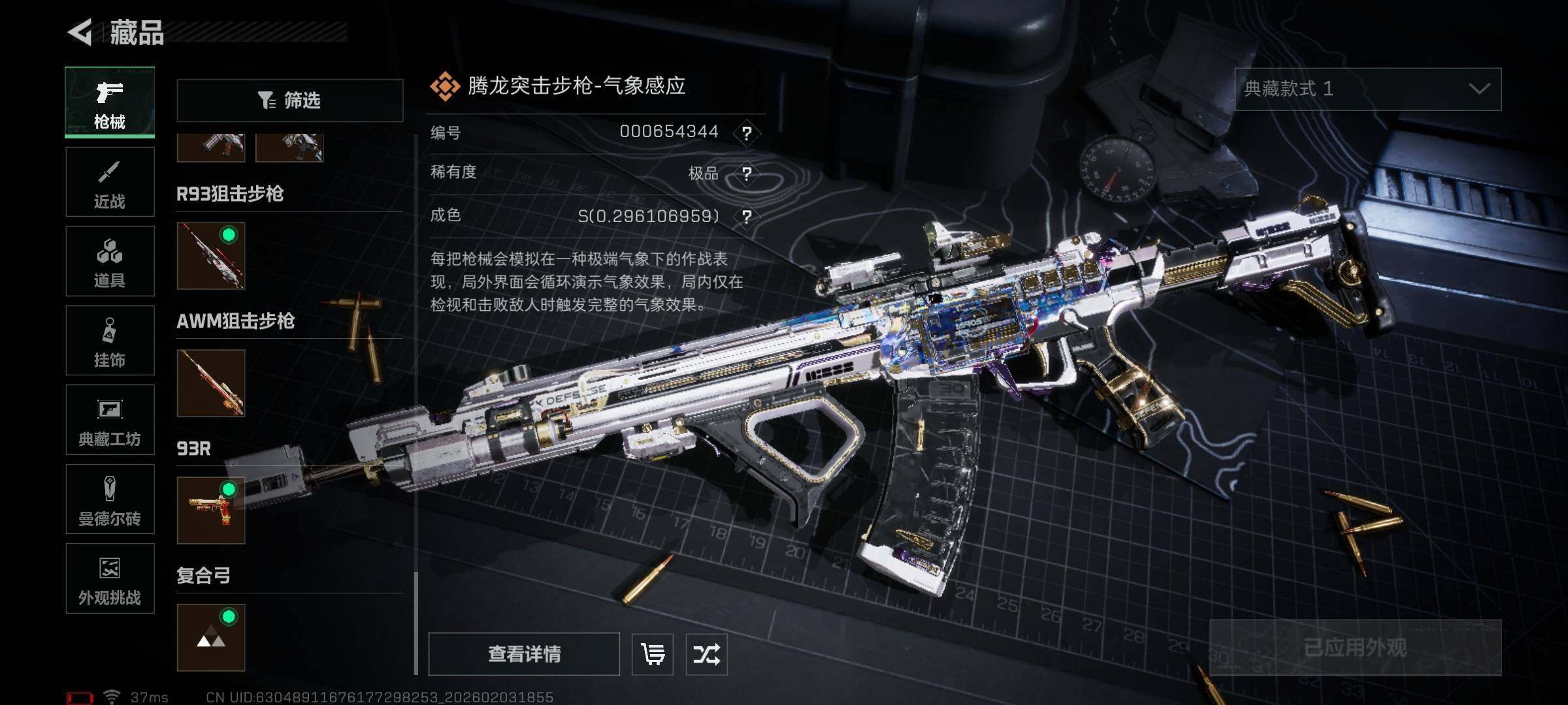 SJZEY432038三角洲行动账号详情图30