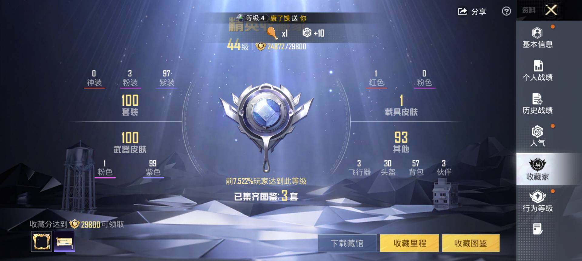 HPCMW470127和平精英账号详情图3