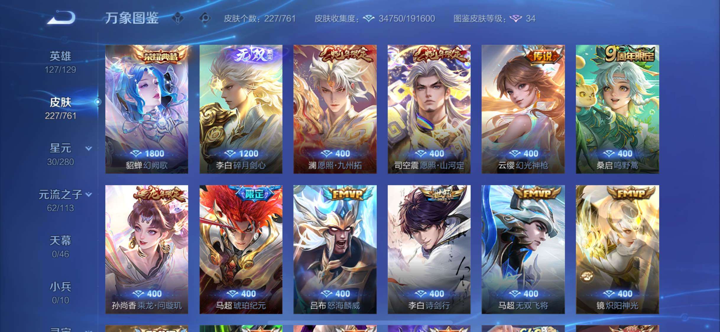 WZCMW4116718王者荣耀账号详情图6