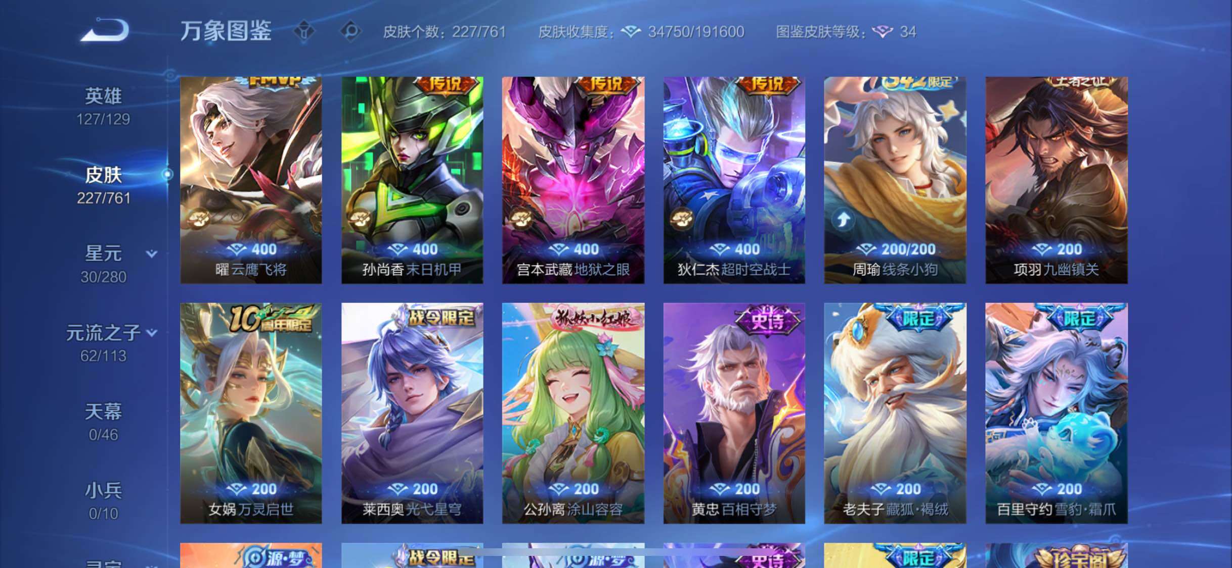 WZCMW4116718王者荣耀账号详情图7