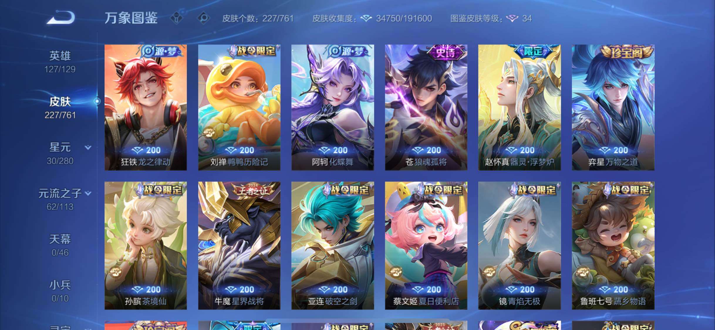 WZCMW4116718王者荣耀账号详情图8