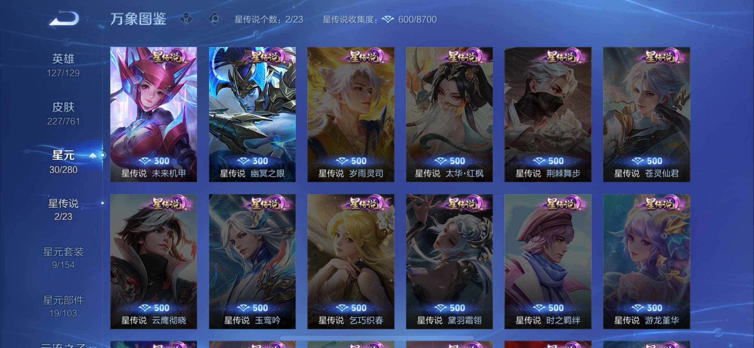 WZCMW4116718王者荣耀账号详情图9