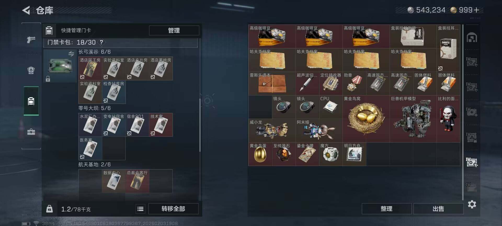 SJZQM432105三角洲行动账号详情图11