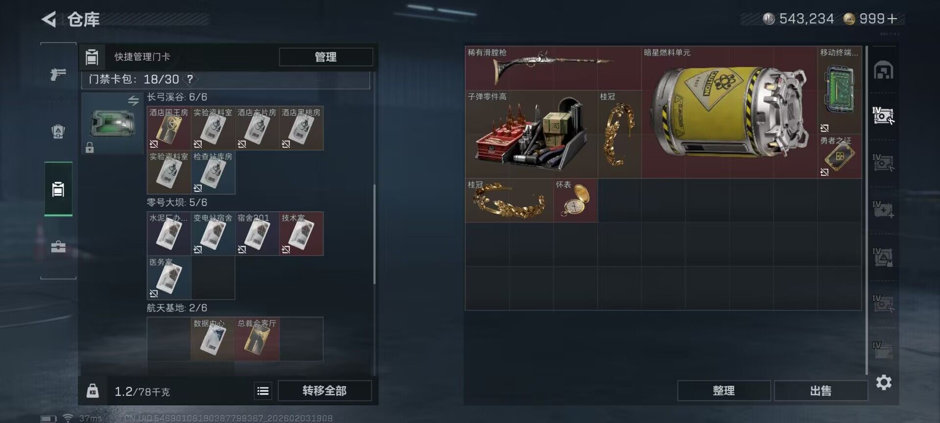 SJZQM432105三角洲行动账号详情图9