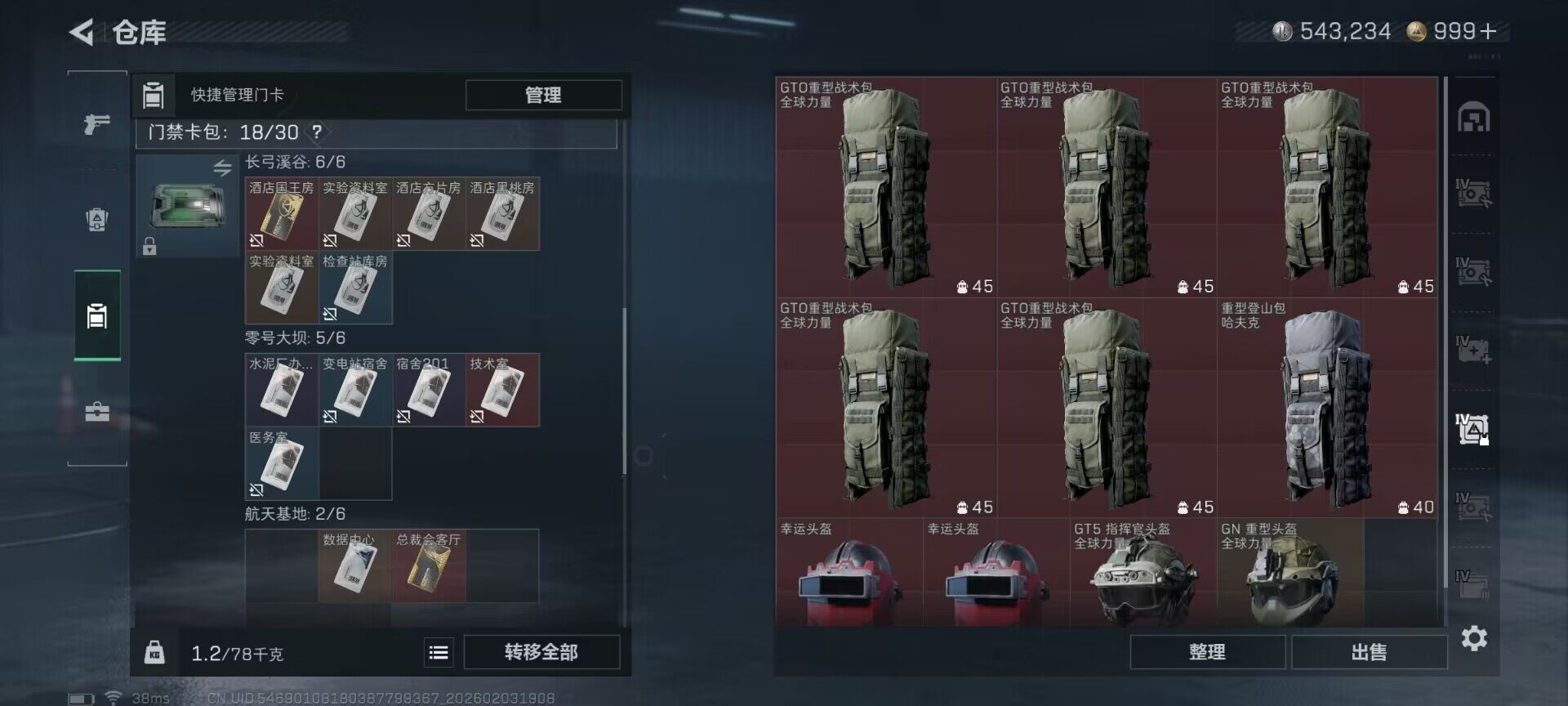 SJZQM432105三角洲行动账号详情图21