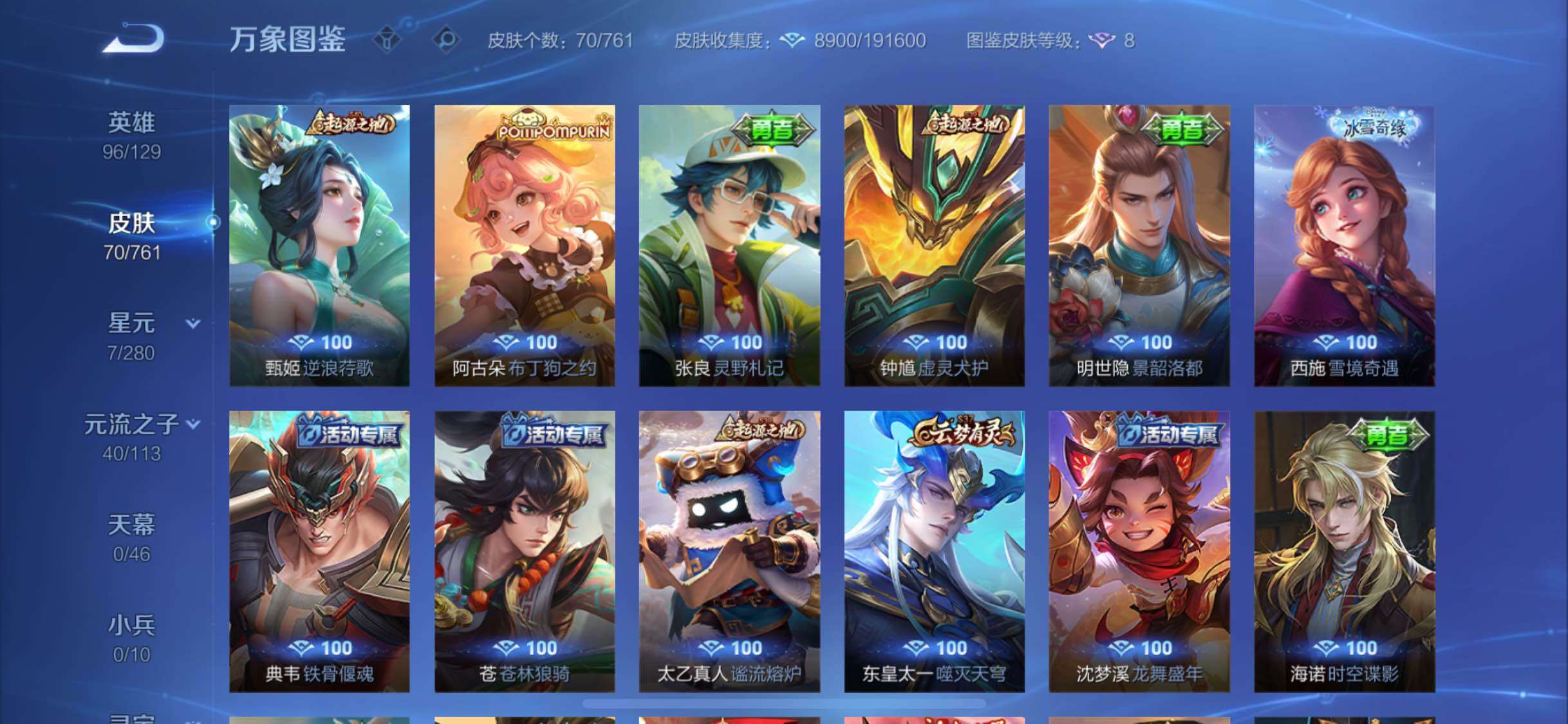 WZCMW4116704王者荣耀账号详情图8