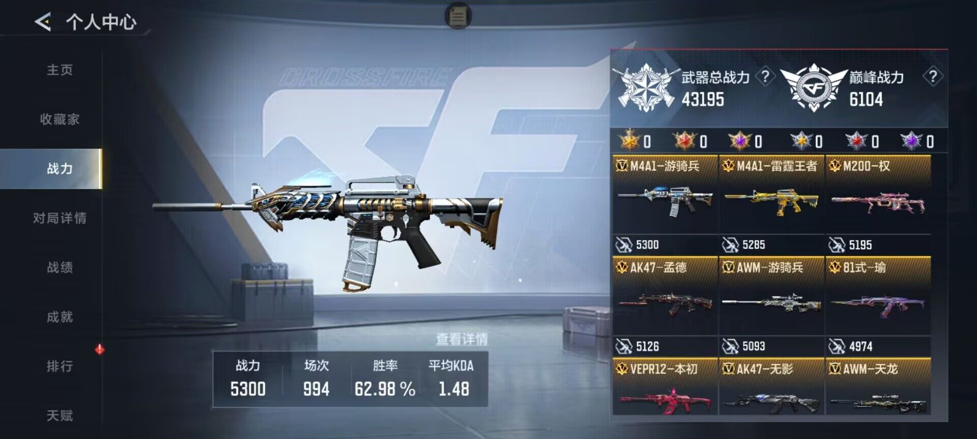 CFMQM49011枪战王者账号详情图12