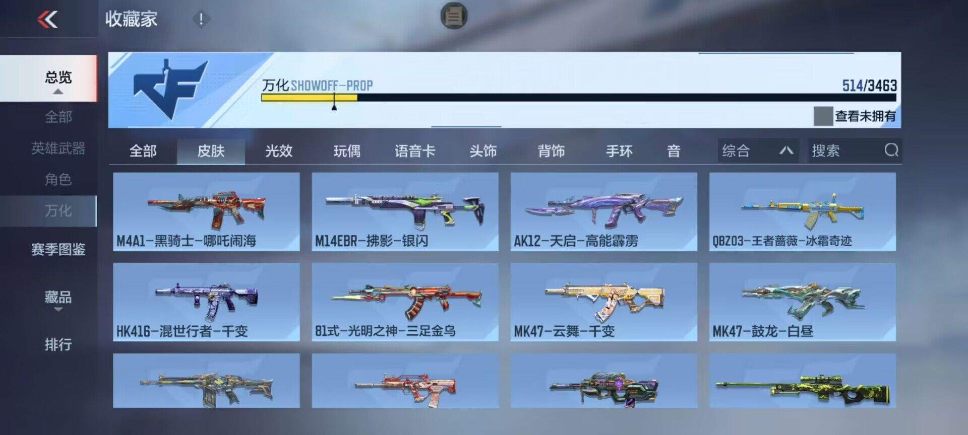 CFMQM49011枪战王者账号详情图20