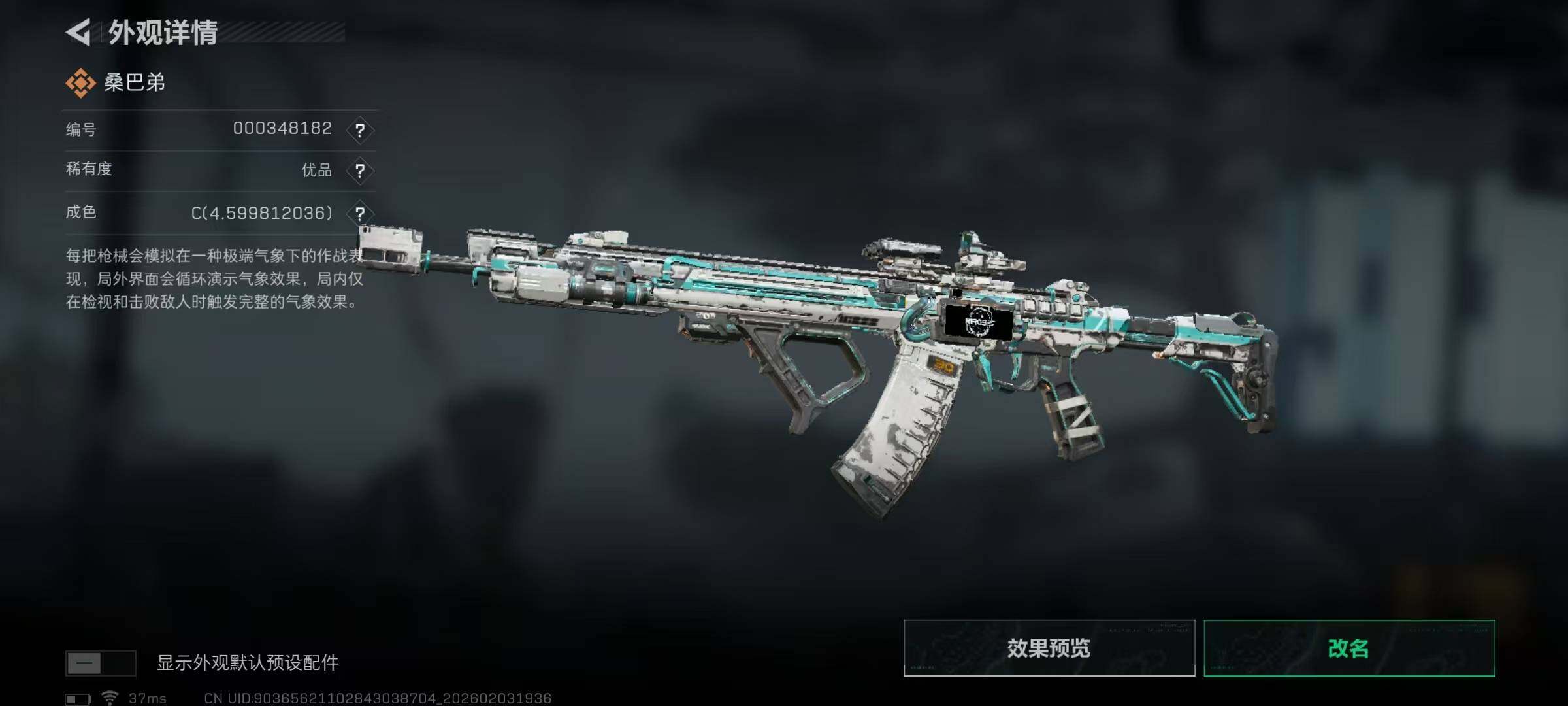 SJZQM432034三角洲行动账号详情图9