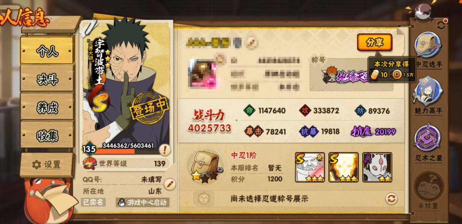 HYQM48384火影忍者账号详情图4