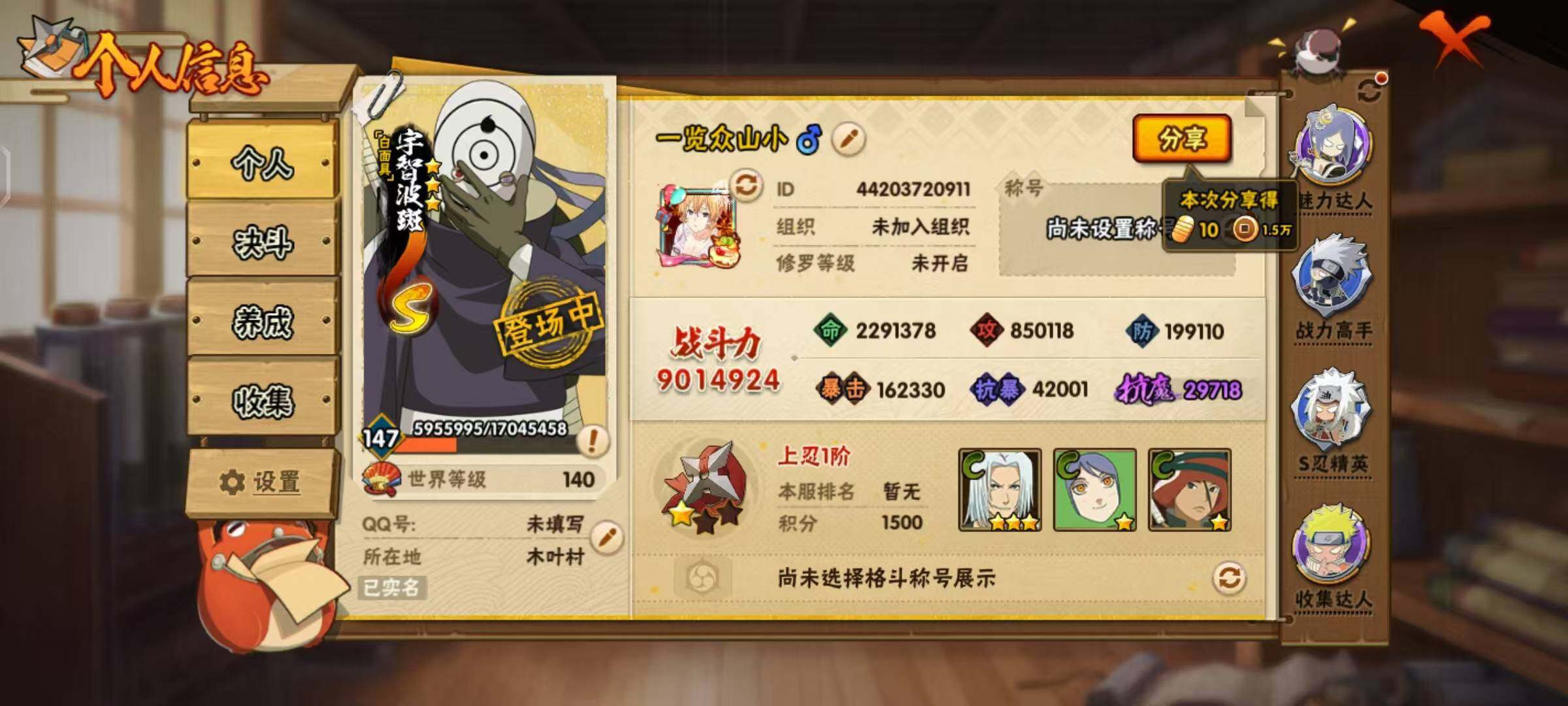 HYLX48144火影忍者账号详情图4