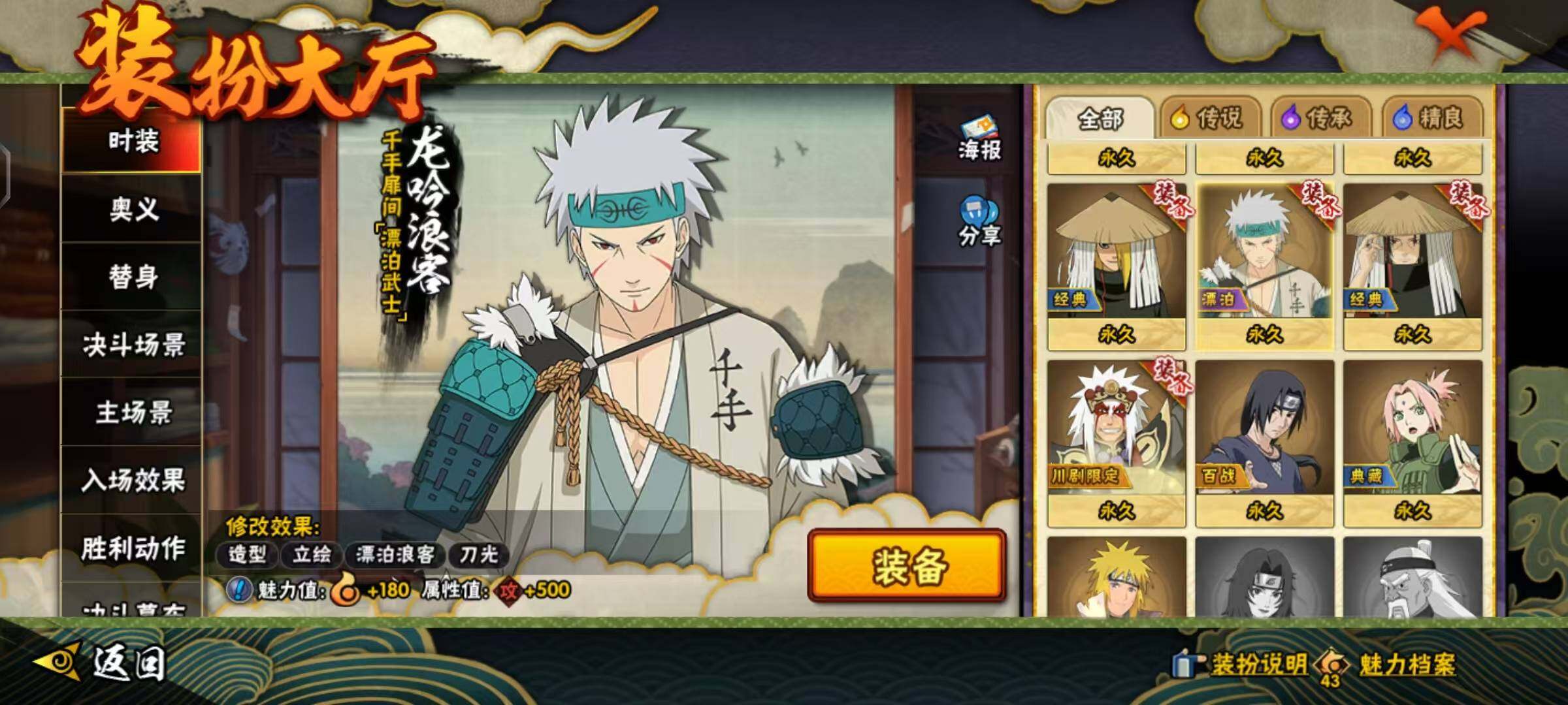 HYCMW48276火影忍者账号详情图14