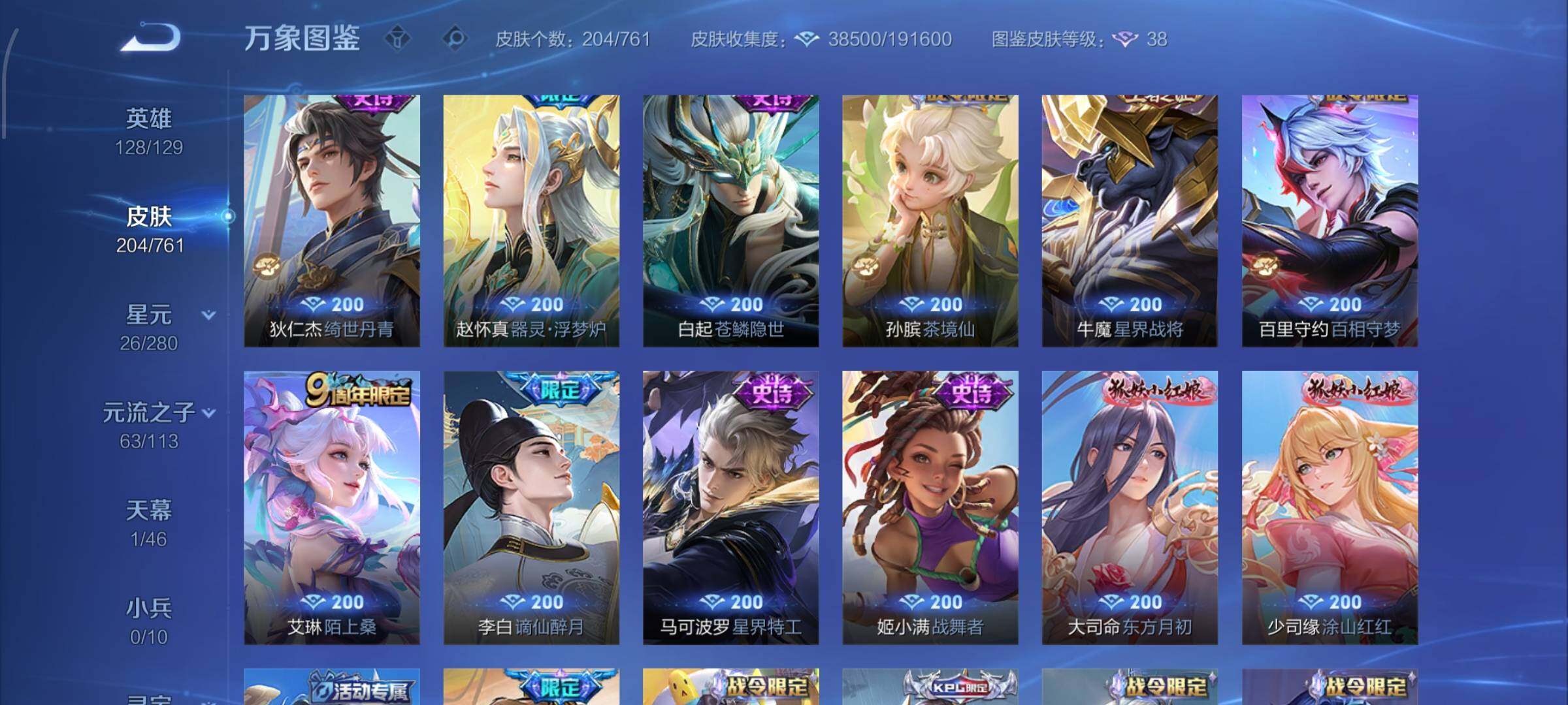 WZCMW4150719王者荣耀账号详情图9