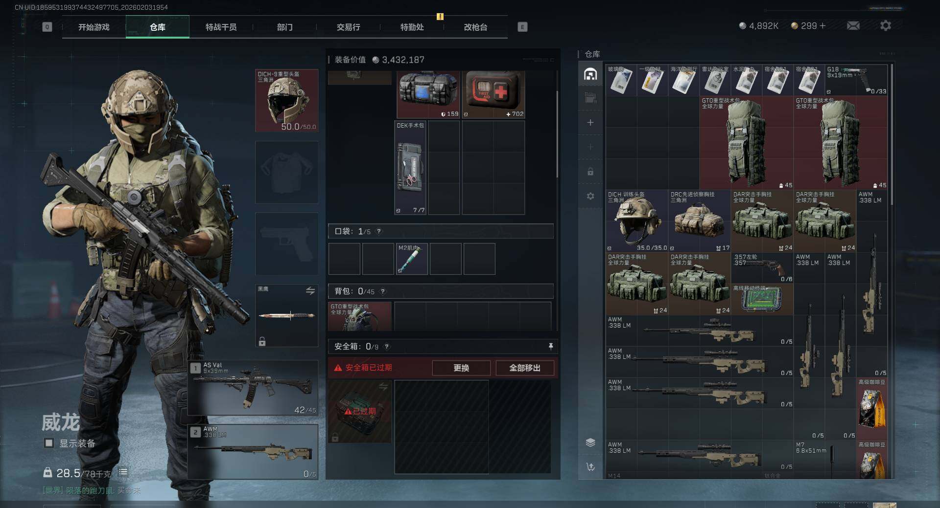 SJZEY432810三角洲行动账号详情图5