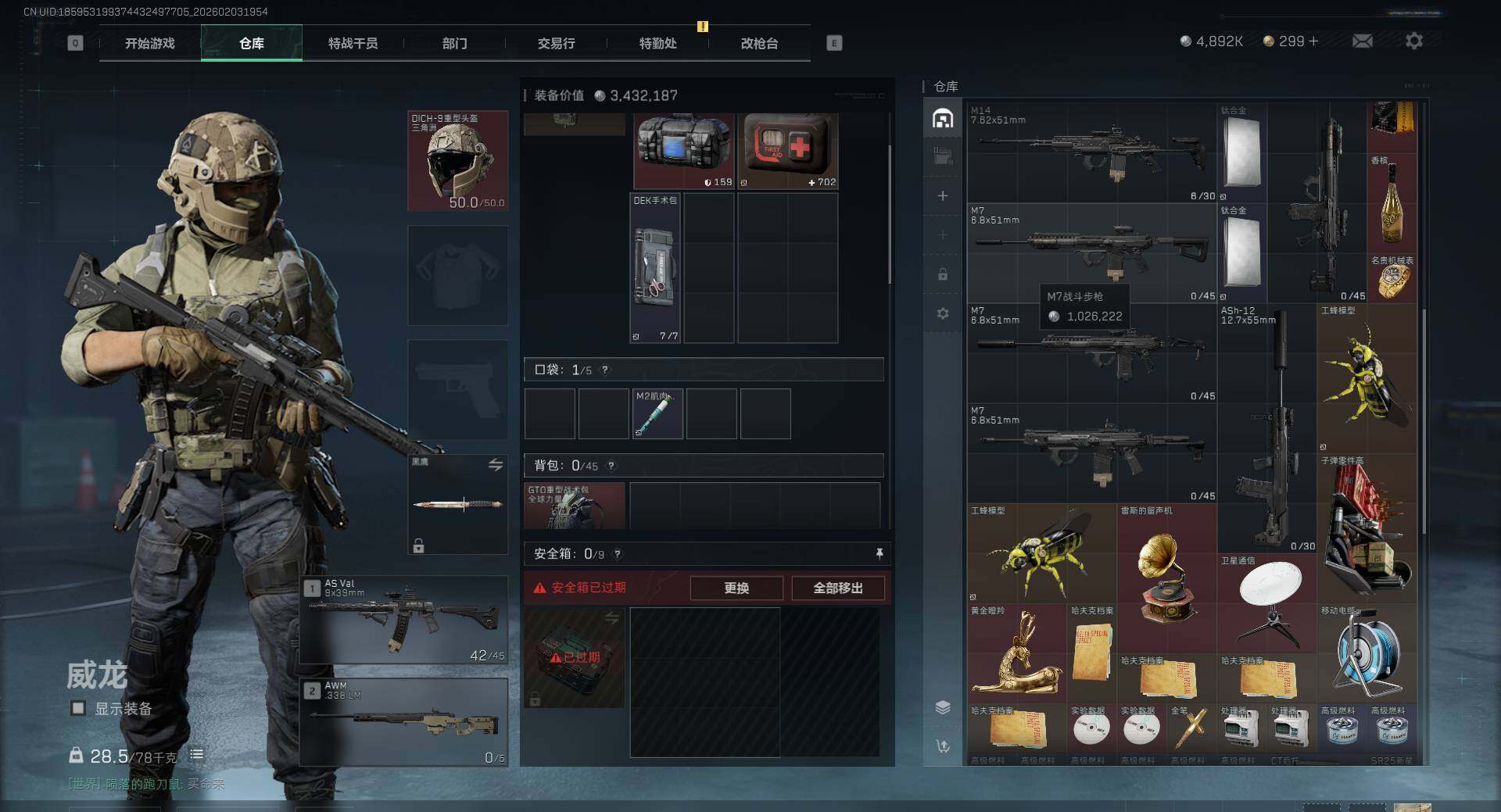 SJZEY432810三角洲行动账号详情图6