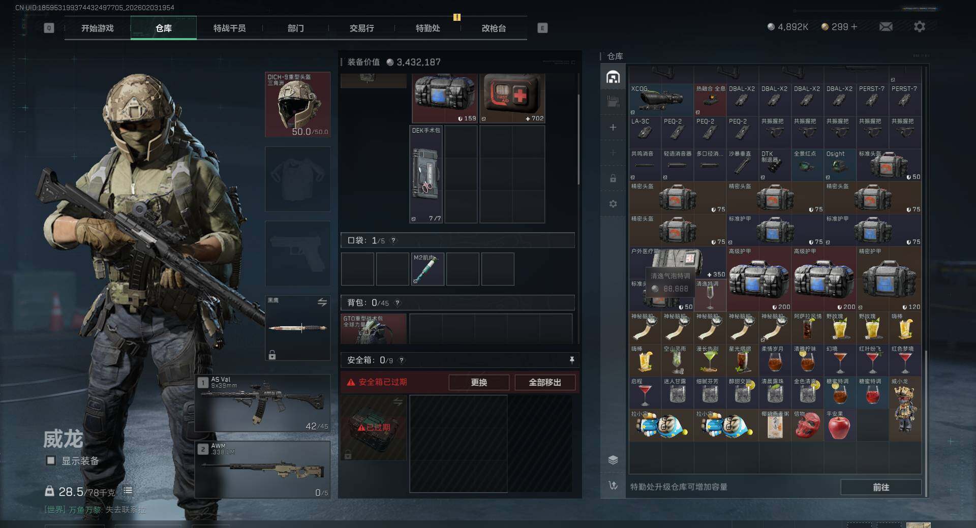 SJZEY432810三角洲行动账号详情图7