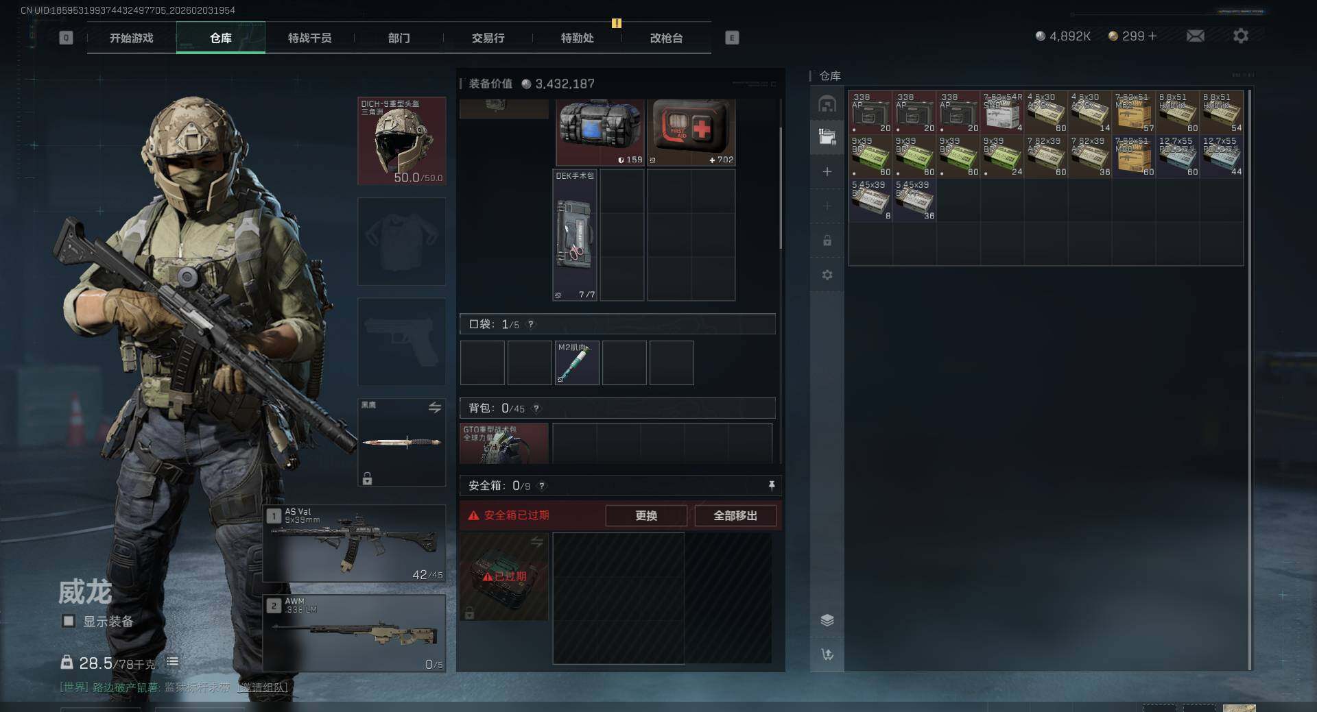 SJZEY432810三角洲行动账号详情图8