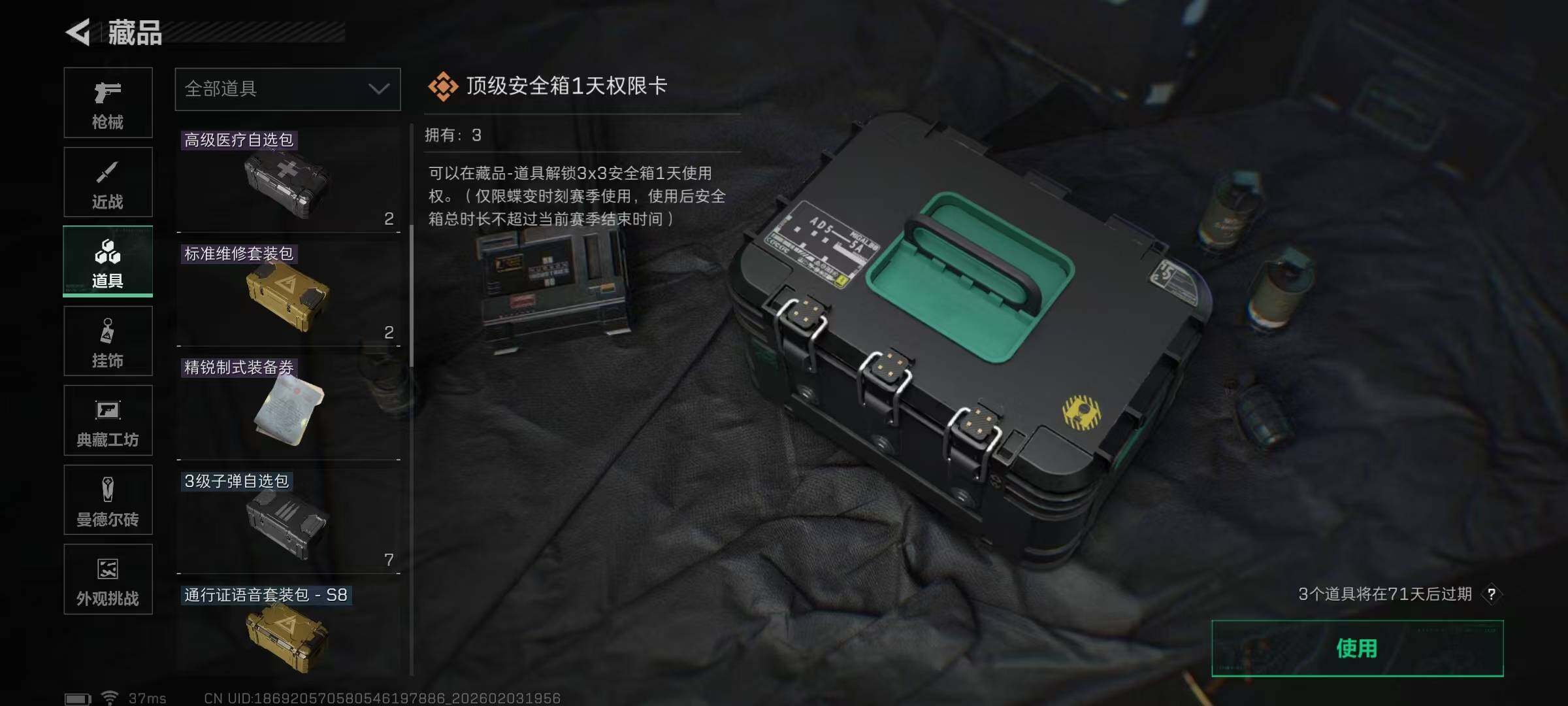 SJZQM432184三角洲行动账号详情图24