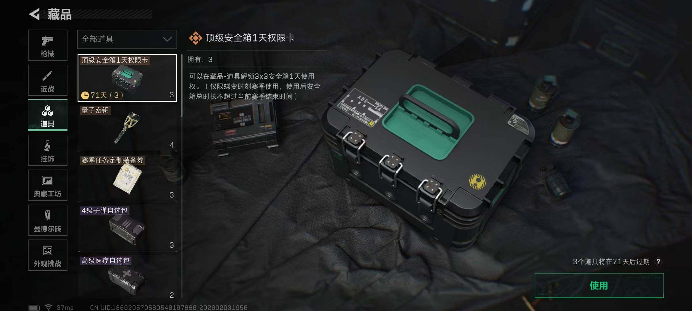 SJZQM432184三角洲行动账号详情图25