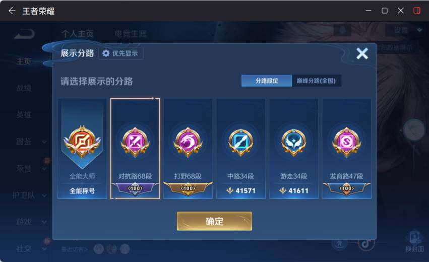 WZLX4116614王者荣耀账号详情图12