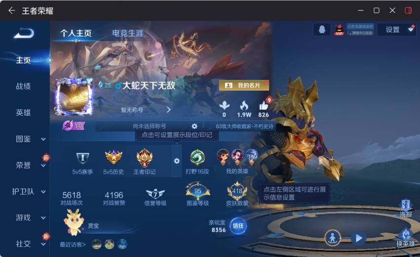 WZLX4123895王者荣耀账号详情图9