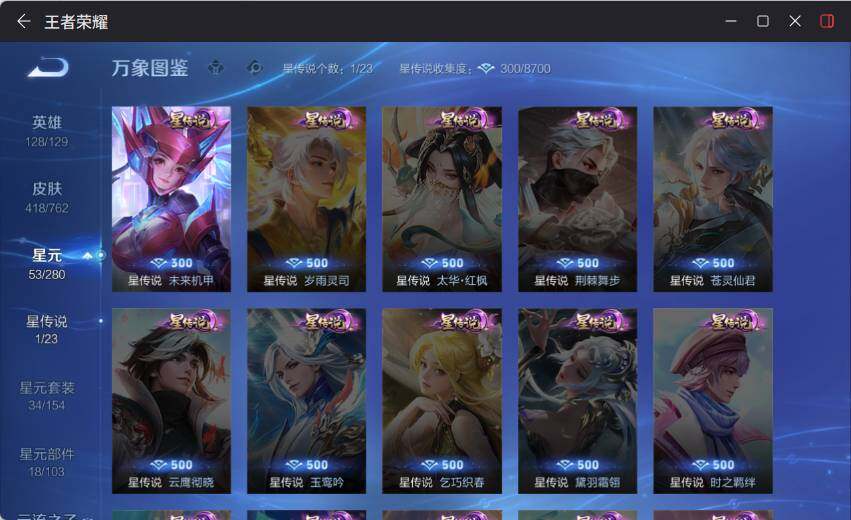 WZLX4123895王者荣耀账号详情图12