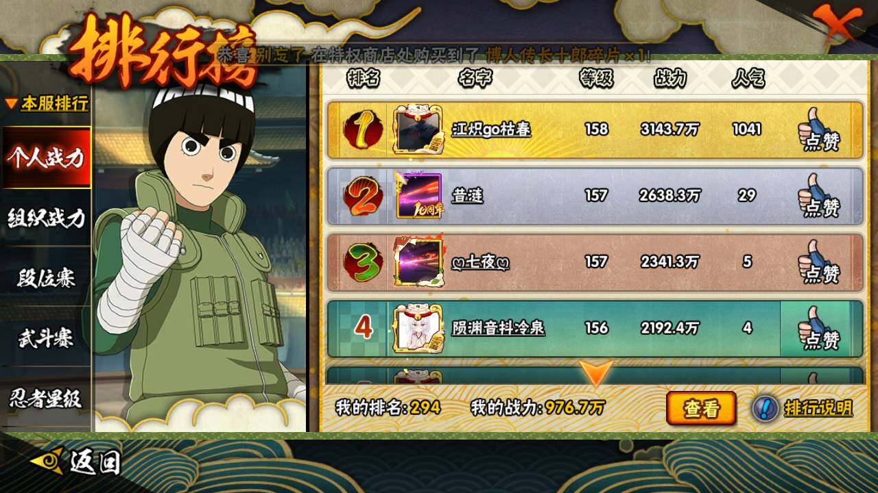 HYLFY48149火影忍者账号详情图26