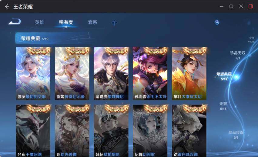 WZLX4123895王者荣耀账号详情图14