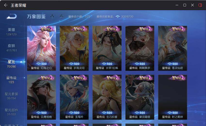 WZLX4123893王者荣耀账号详情图12