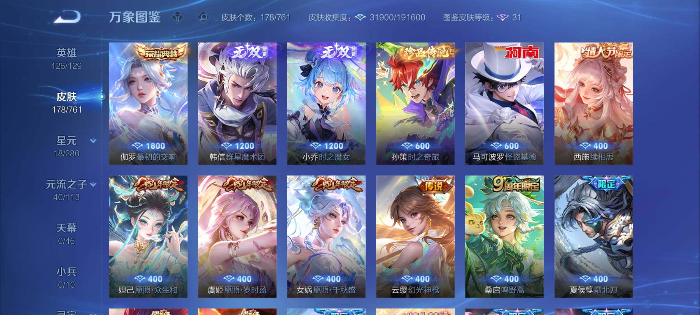 WZCMW4115740王者荣耀账号详情图6