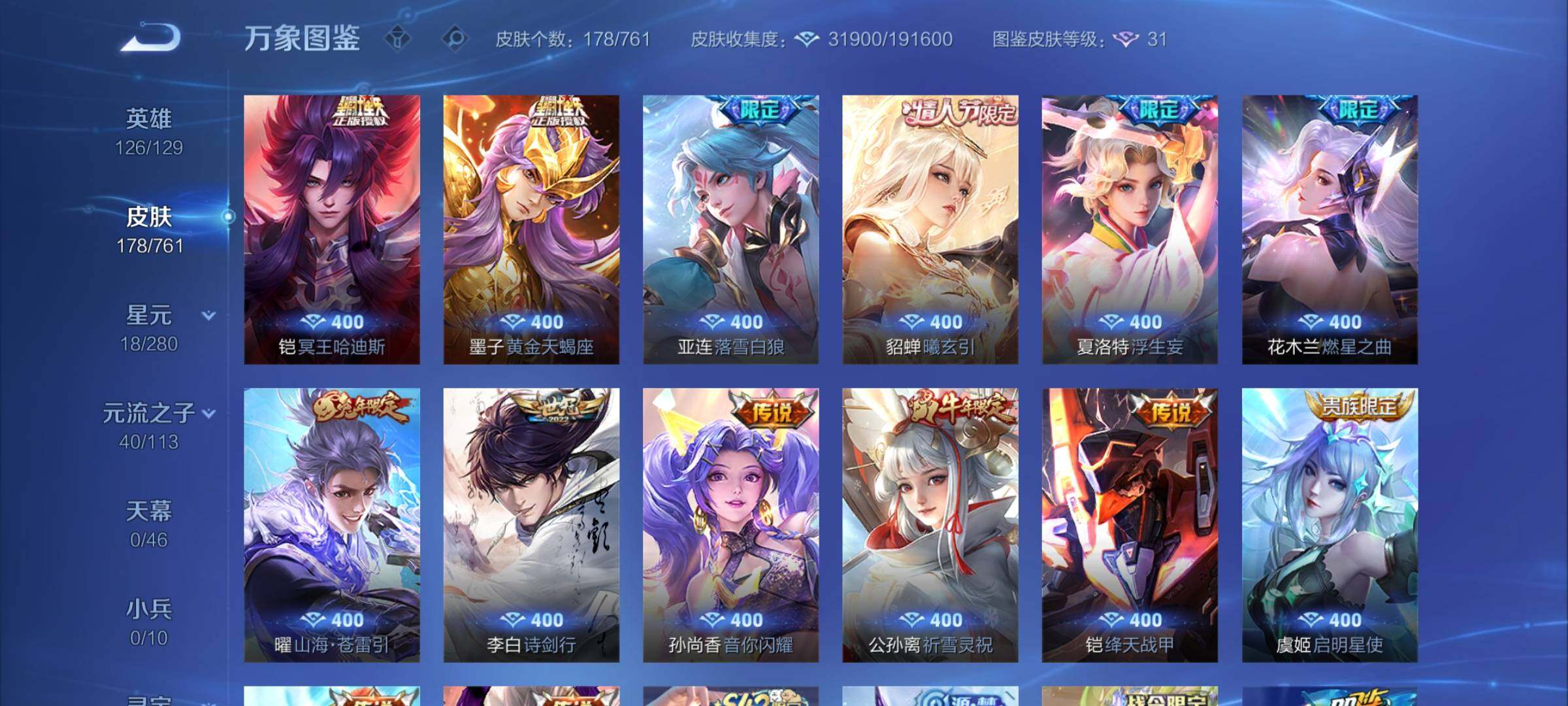 WZCMW4115740王者荣耀账号详情图7