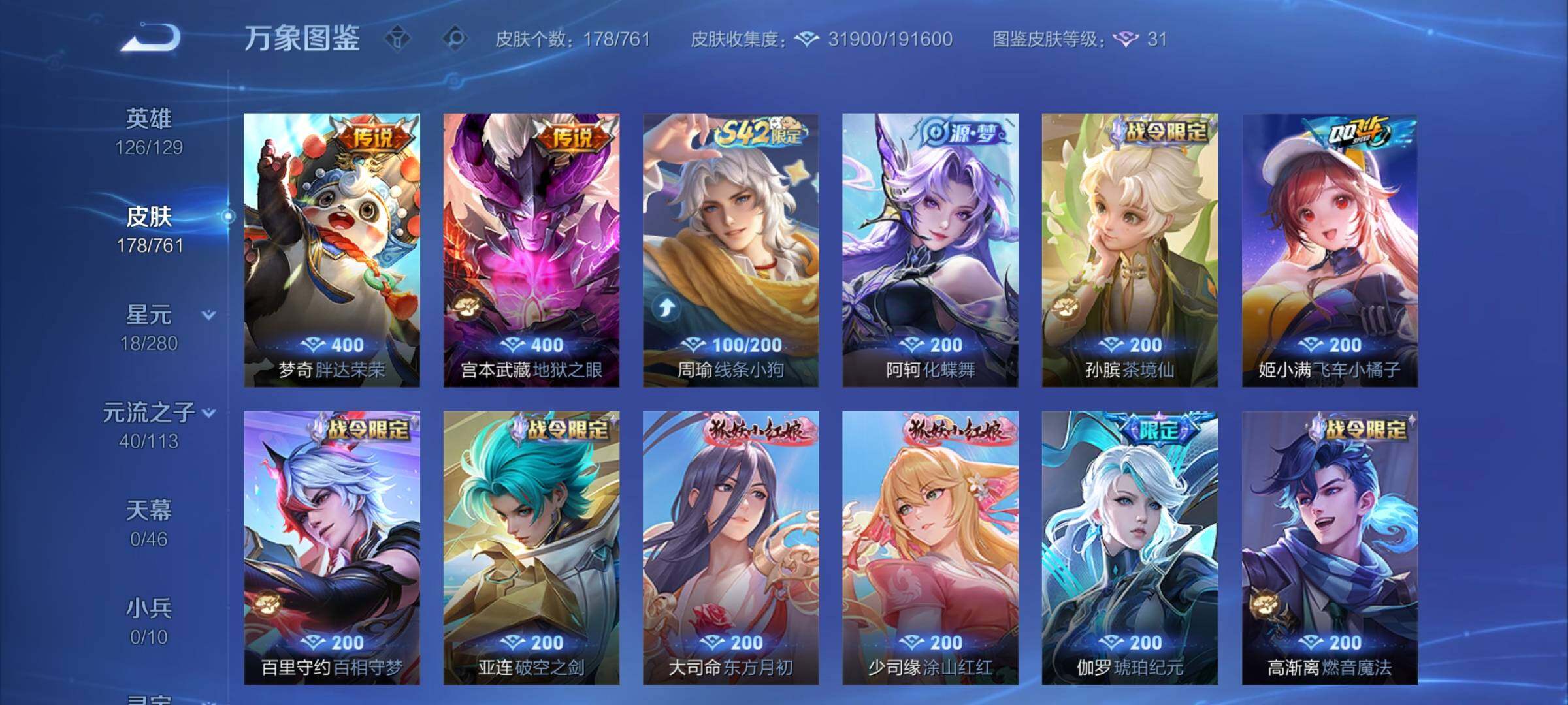 WZCMW4115740王者荣耀账号详情图8