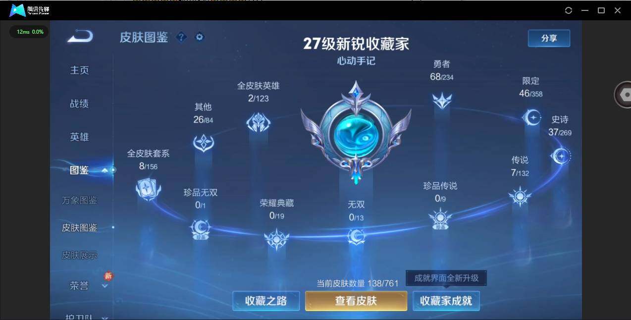 WZQM4117128王者荣耀账号详情图4