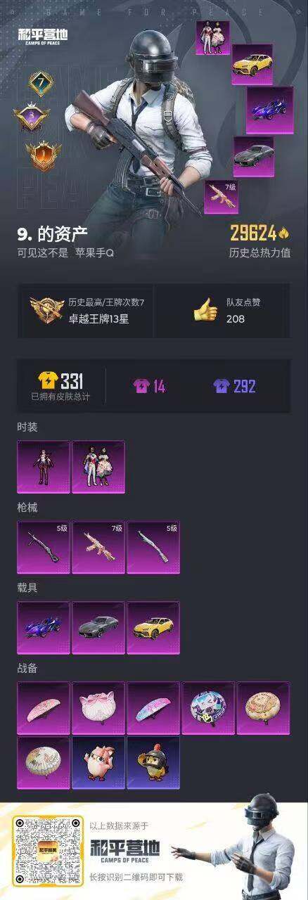 HPLX463369和平精英账号详情图4