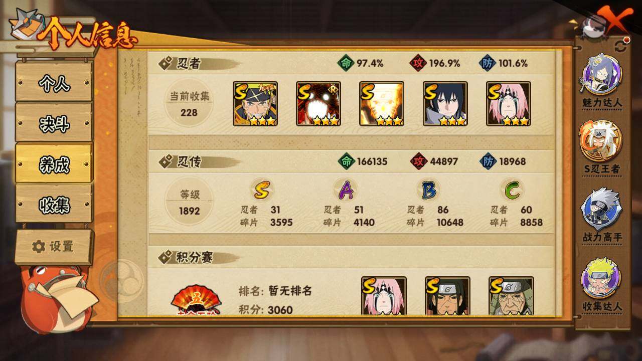 HYLFY48156火影忍者账号详情图3