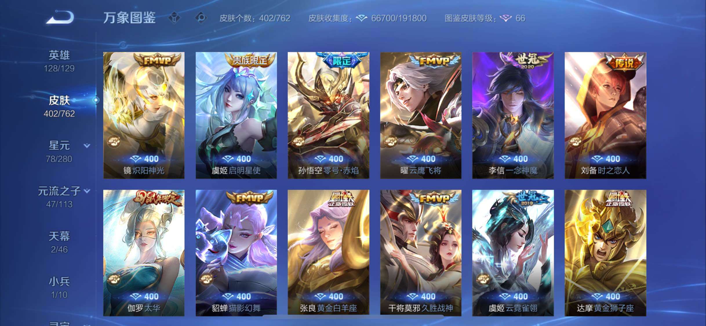 WZCMW4115759王者荣耀账号详情图7