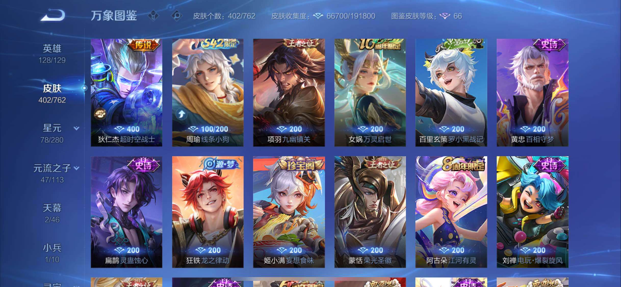 WZCMW4115759王者荣耀账号详情图9