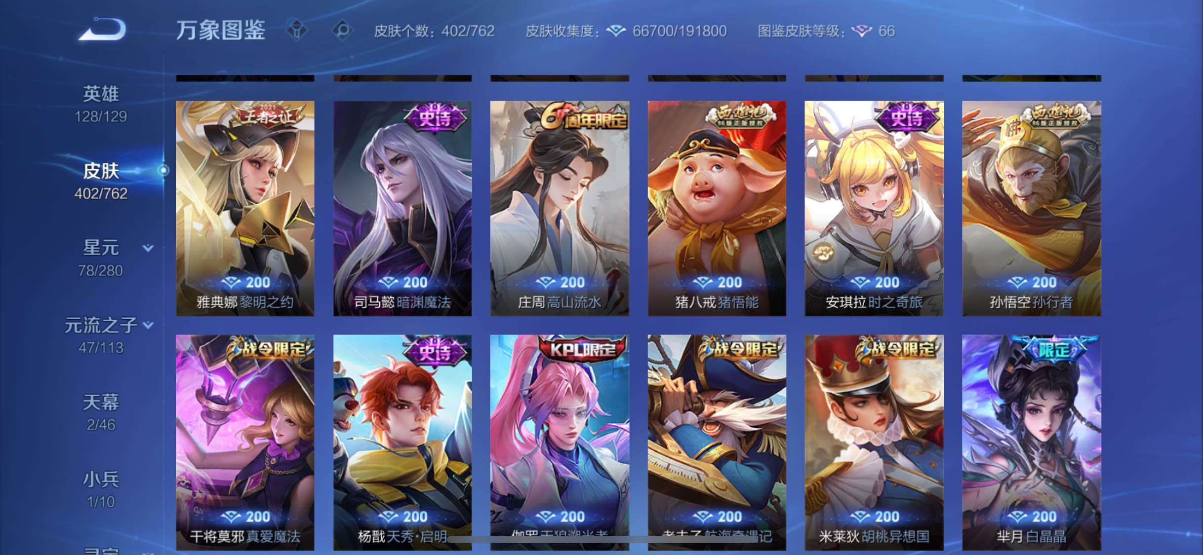 WZCMW4115759王者荣耀账号详情图10