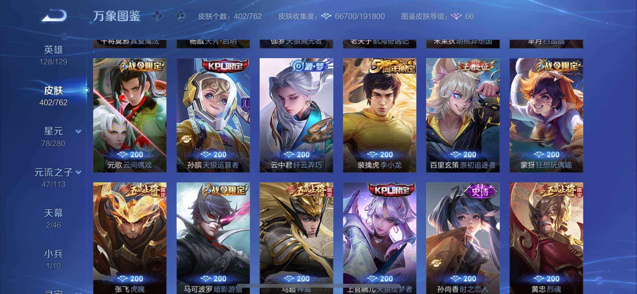 WZCMW4115759王者荣耀账号详情图11