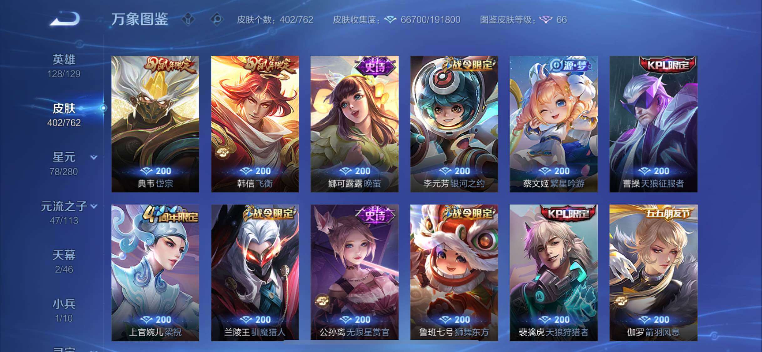 WZCMW4115759王者荣耀账号详情图13