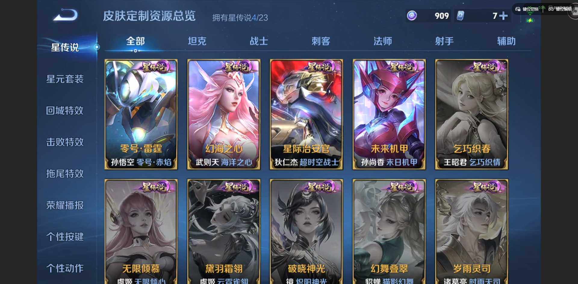 WZQM4120367王者荣耀账号详情图10