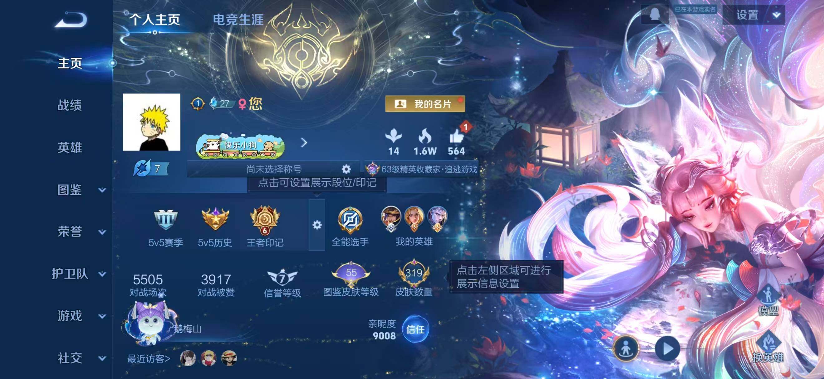 王者荣耀账号安卓QQ安卓Q-V8-尊贵铂金III段位-127英雄-319皮肤-2典藏皮肤-1无双-1珍品传说-40传说-